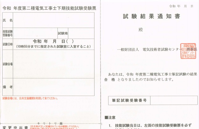 第二種電気工事士 合格発表の確認手順│第二種電気工事士試験の一発合格を目指す過去問攻略法